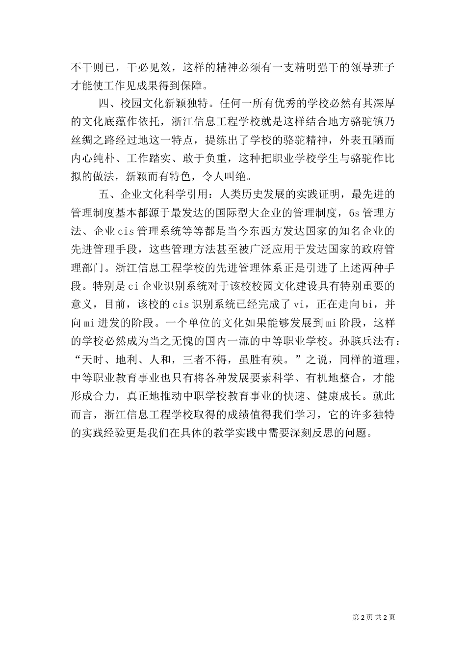 赴浙江信息工程学校考察感悟_第2页