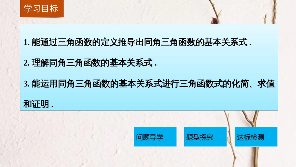 高中数学 第一章 三角函数 1.2.2 同角三角函数的基本关系课件 新人教A版必修4[共31页]_第2页