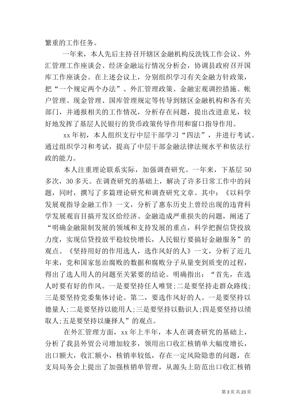 2023银行年度工作总结4篇_第3页