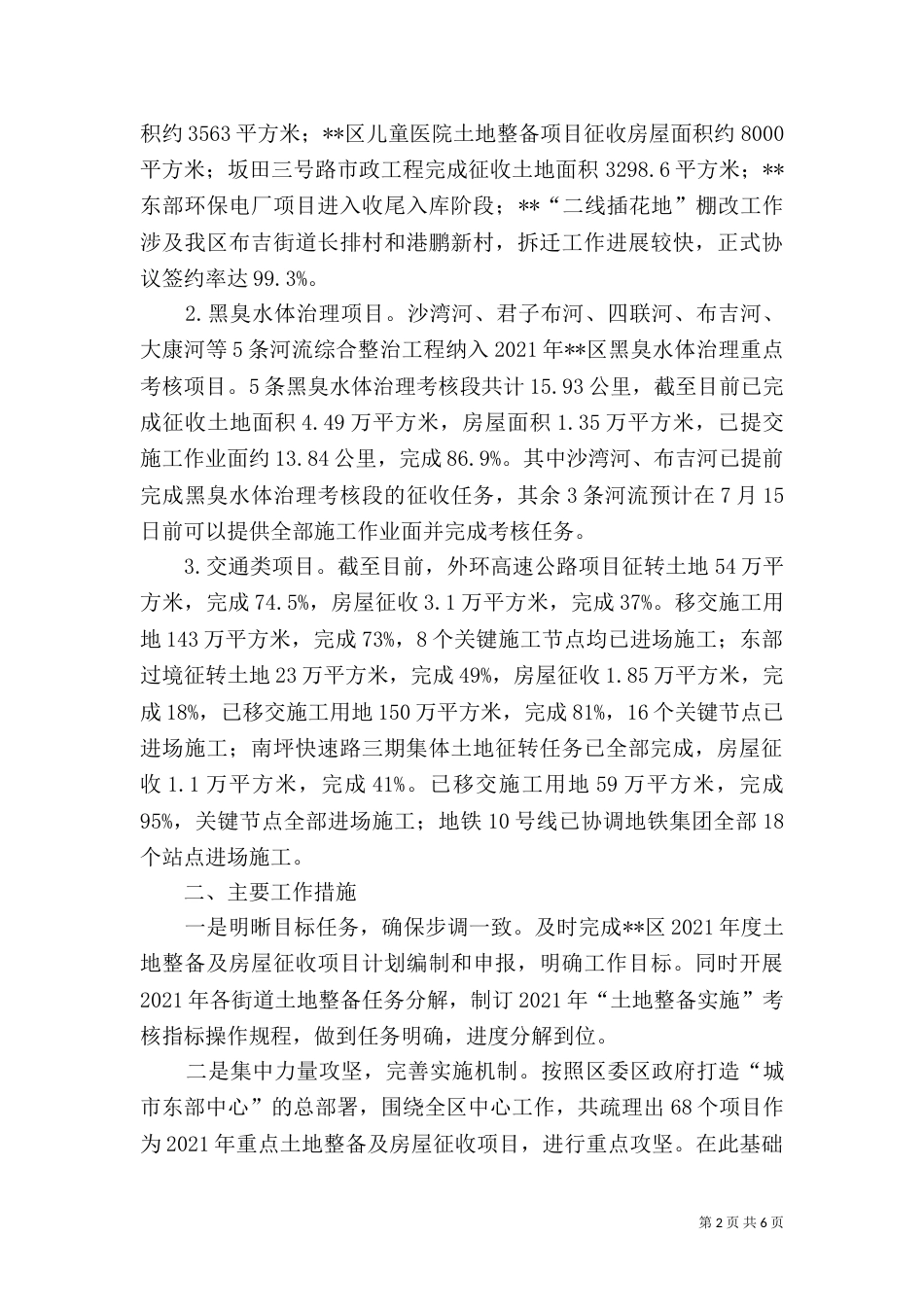 土地整备中心工作总结_第2页