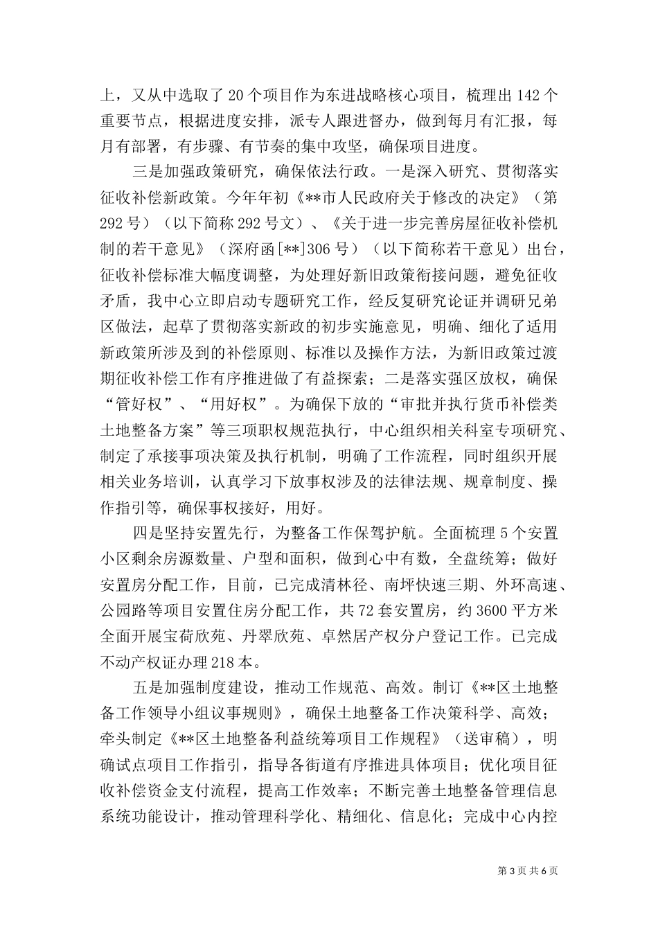 土地整备中心工作总结_第3页