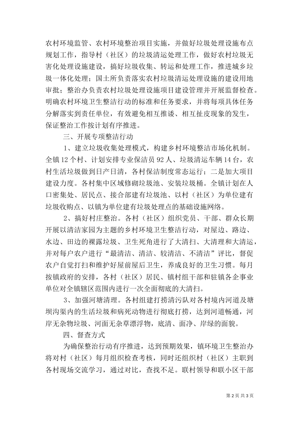 环境整治办2021年度工作计划_第2页