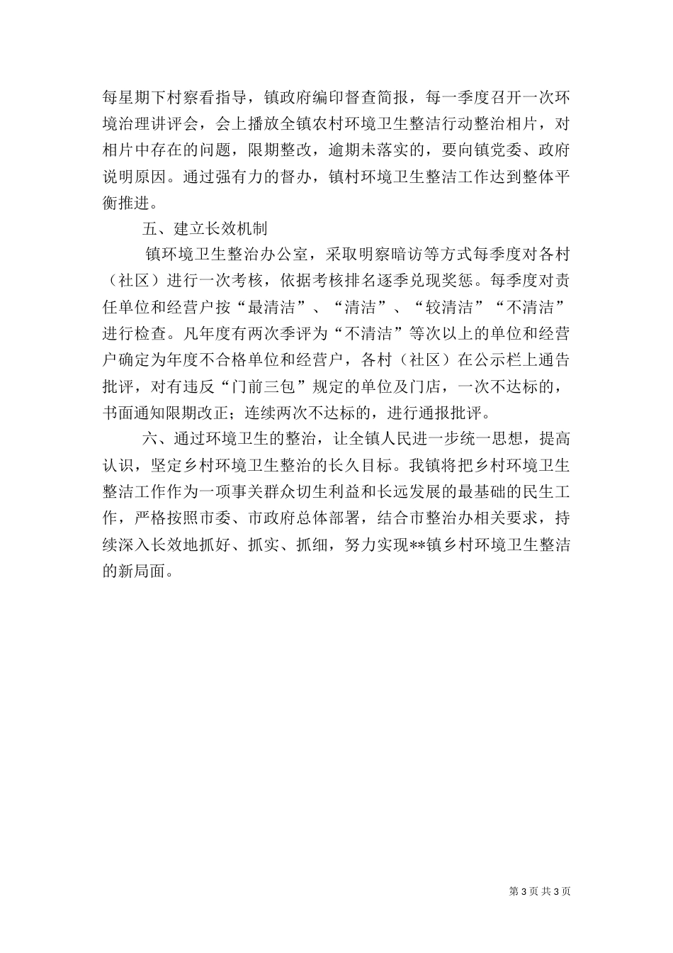 环境整治办2021年度工作计划_第3页