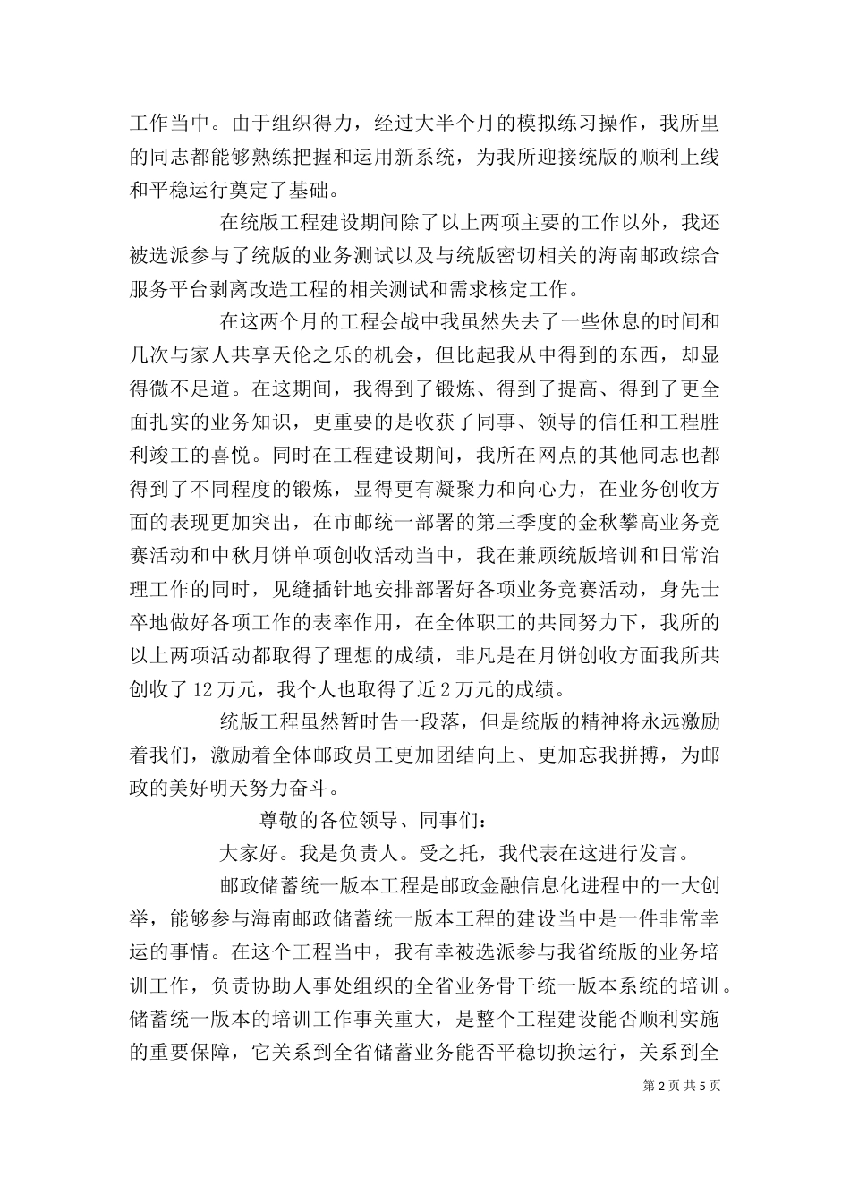 邮政工作表态发言稿_第2页