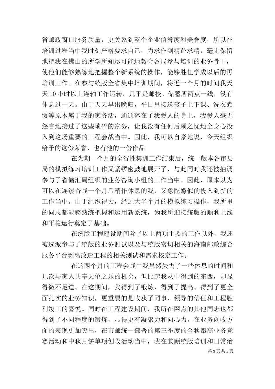 邮政工作表态发言稿_第3页