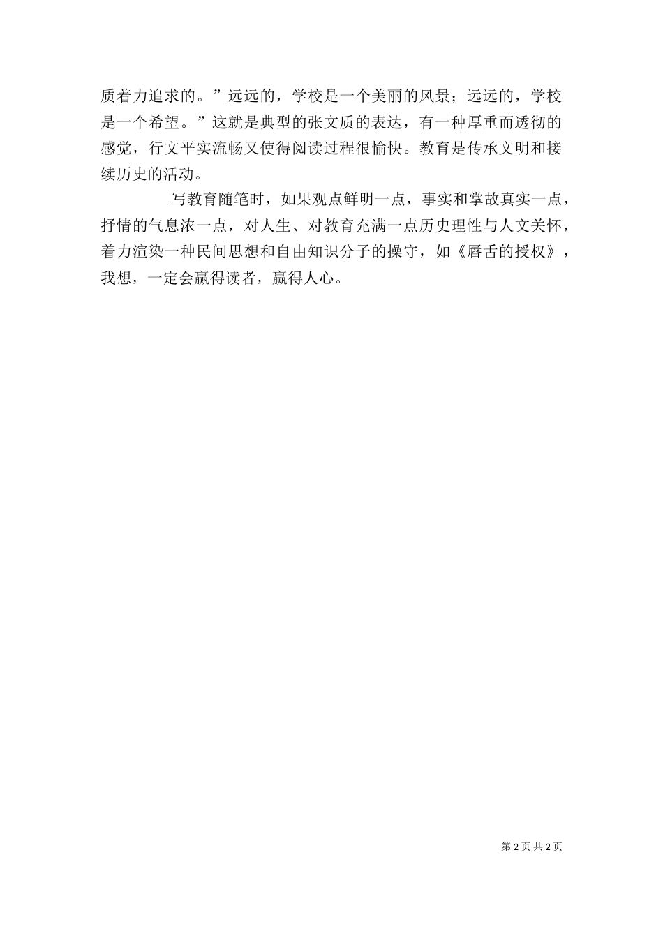 读《唇舌的授权》有感（一）_第2页