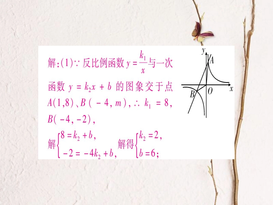 九年级数学上册 小专题（七）反比例函数与一次函数（一元一次不等式）的综合课件 （新版）北师大版_第2页