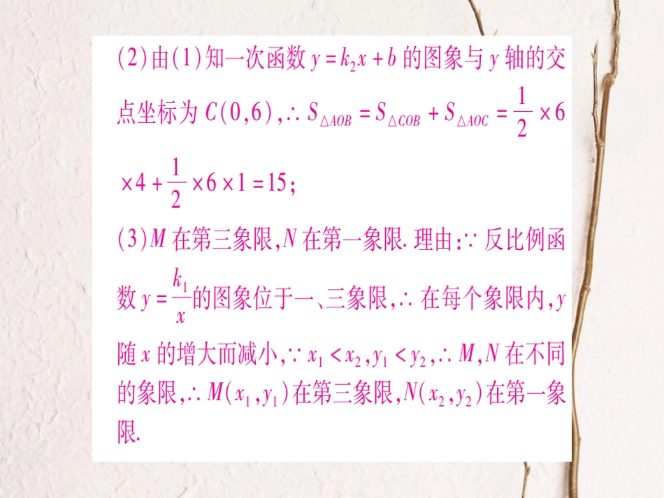九年级数学上册 小专题（七）反比例函数与一次函数（一元一次不等式）的综合课件 （新版）北师大版_第3页
