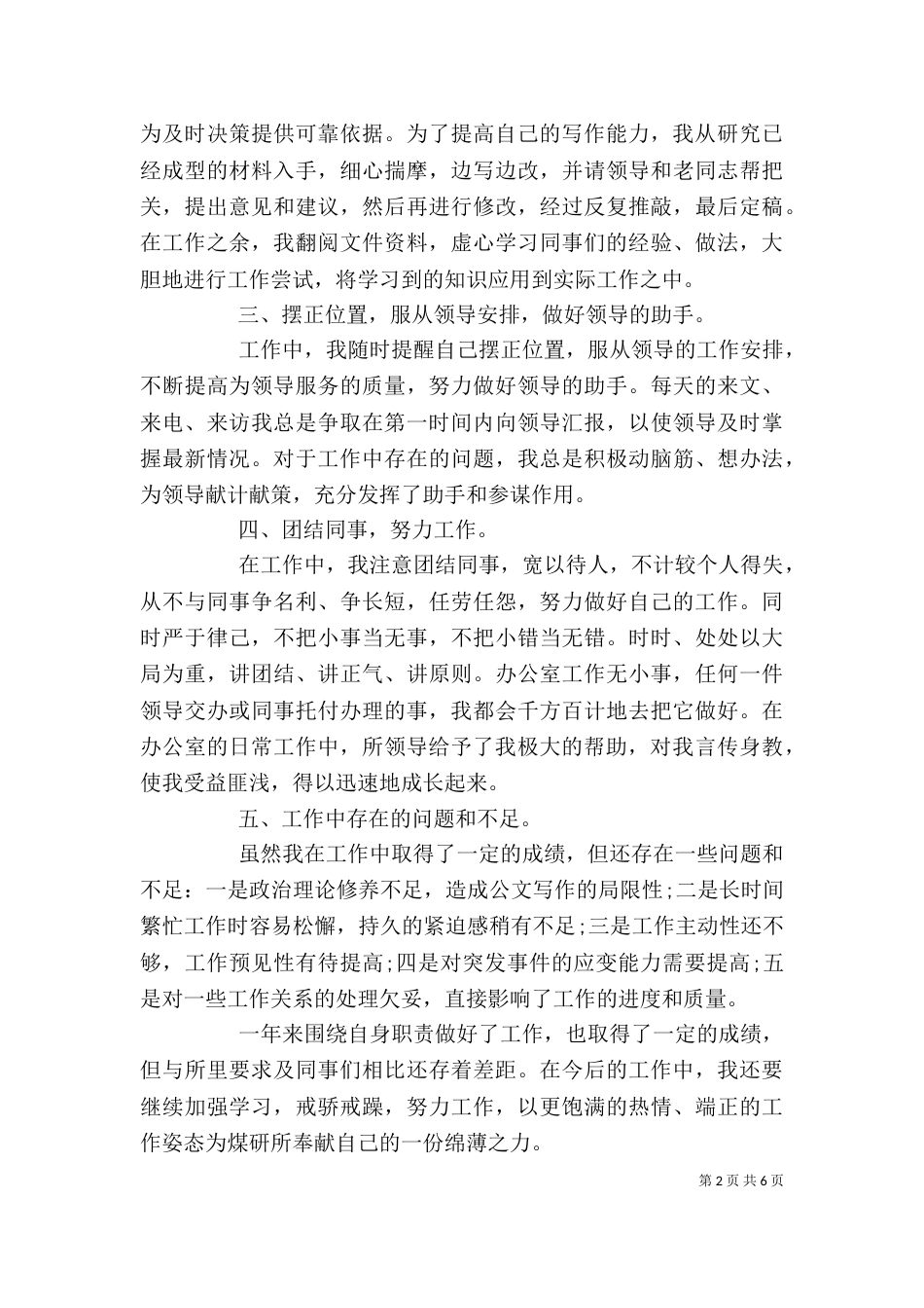 2023个人年度述职报告_第2页