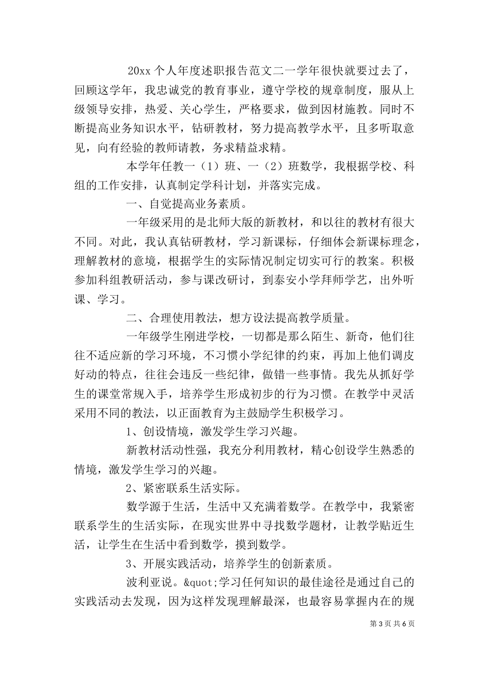 2023个人年度述职报告_第3页