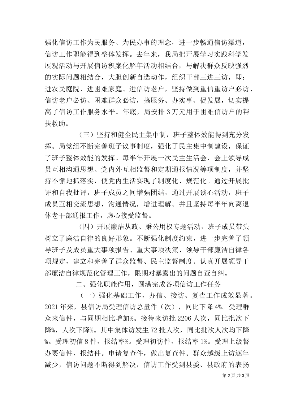信访工作人员个人总结_第2页