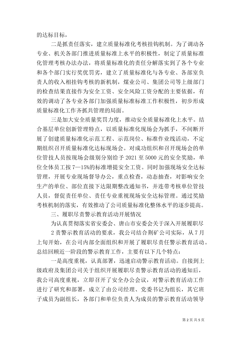 医疗质量督导检查工作汇报（一）_第2页
