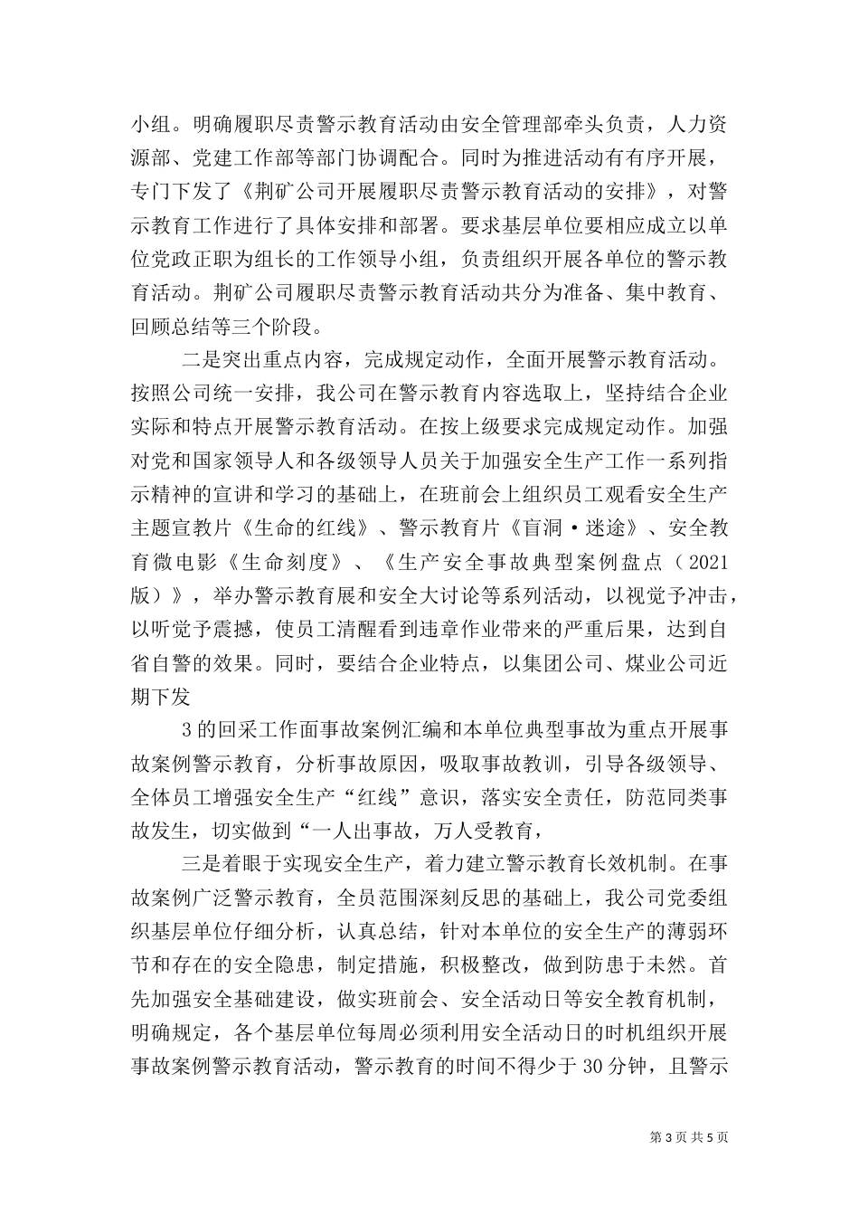 医疗质量督导检查工作汇报（一）_第3页