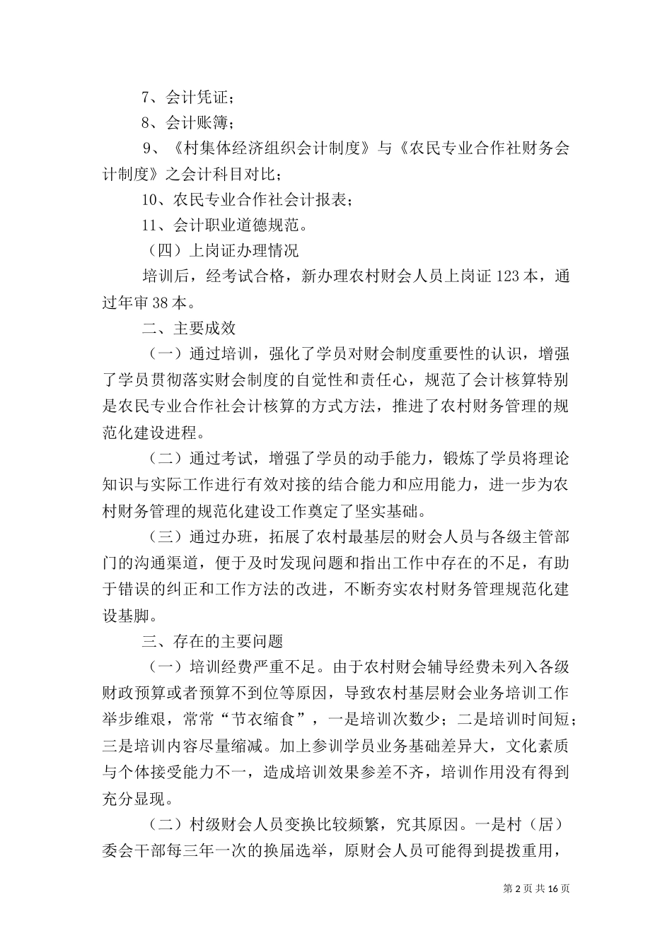 农民专业合作社会计培训工作总结（一）_第2页