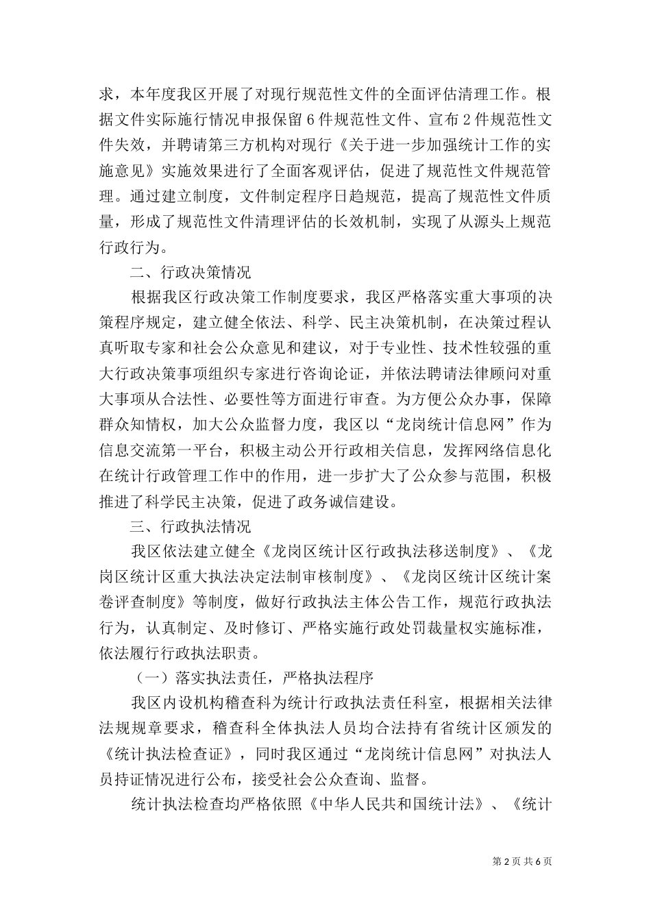 法治建设发言稿3_第2页