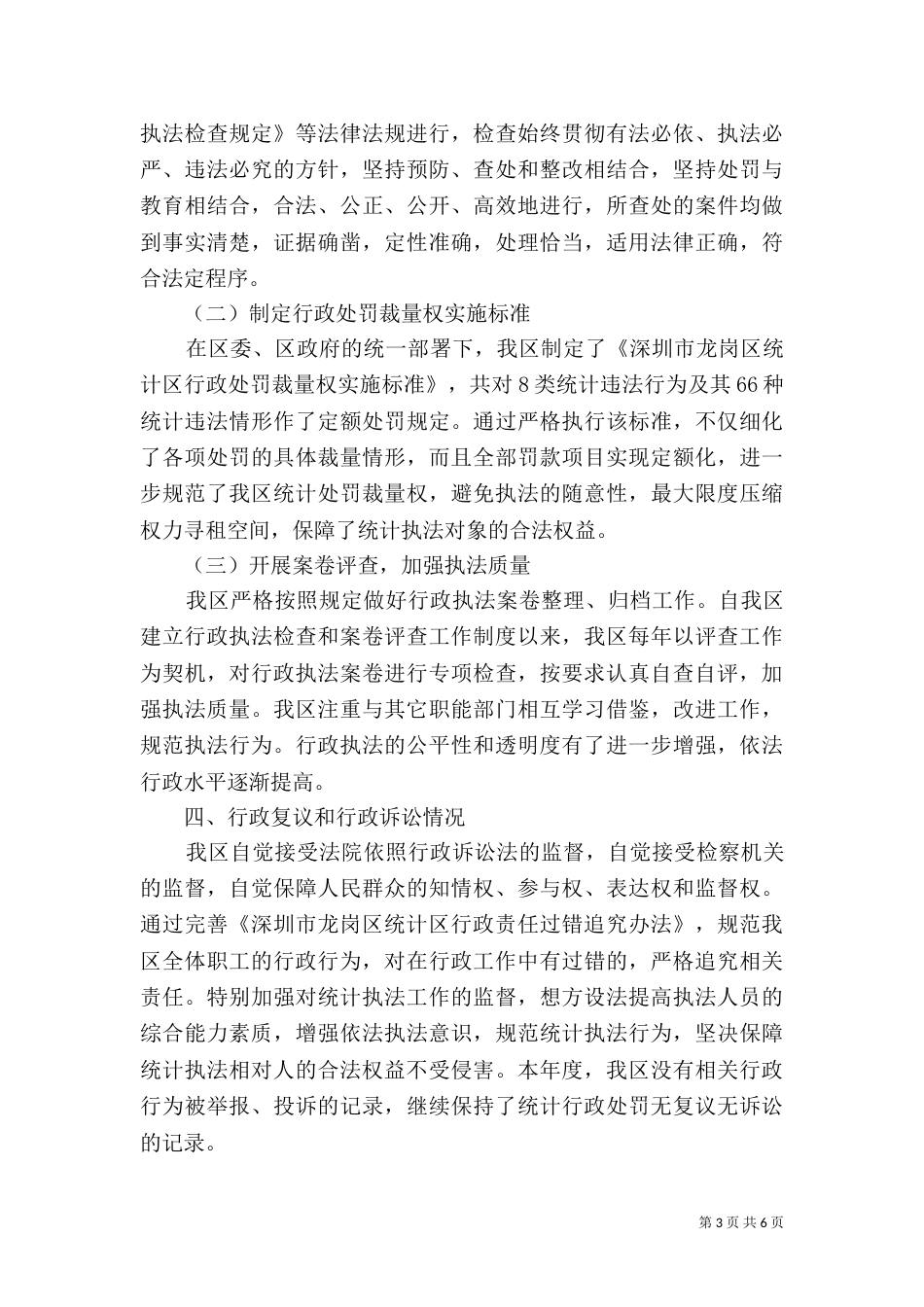 法治建设发言稿3_第3页