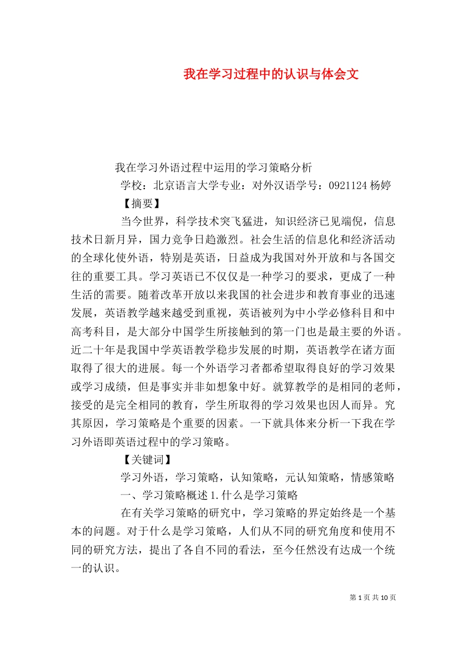 我在学习过程中的认识与体会文（三）_第1页