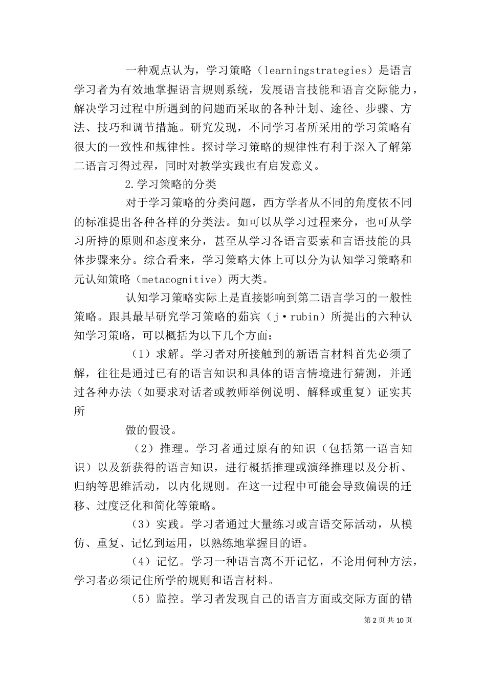 我在学习过程中的认识与体会文（三）_第2页