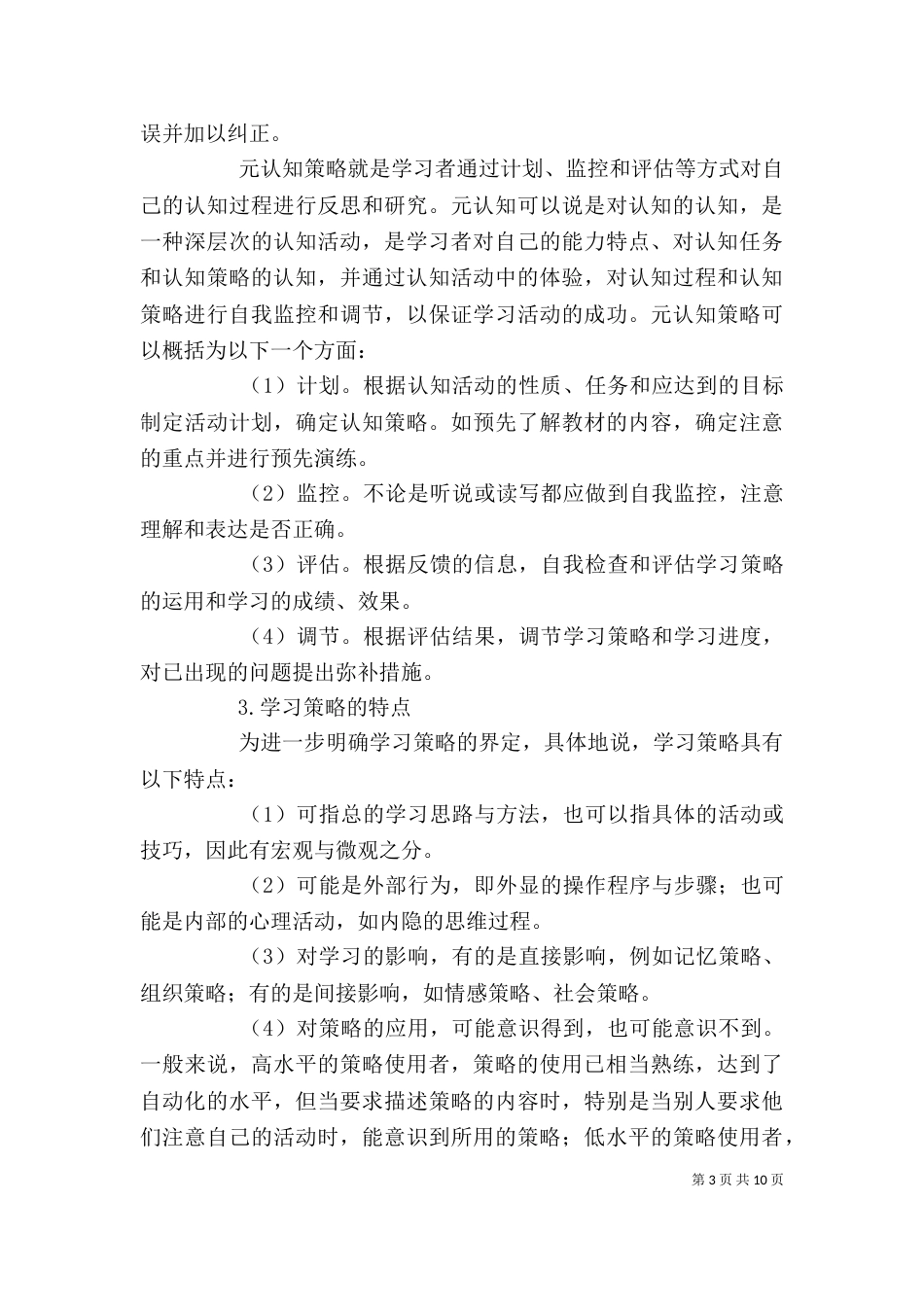 我在学习过程中的认识与体会文（三）_第3页