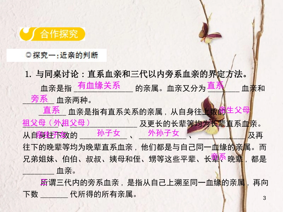 八年级生物下册 第六单元 第二章 第三节 遗传病与优生课件 (新版)冀教版_第3页