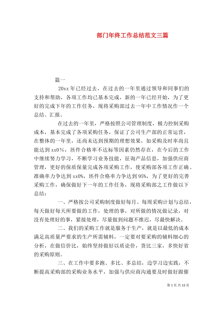 部门年终工作总结范文三篇_第1页