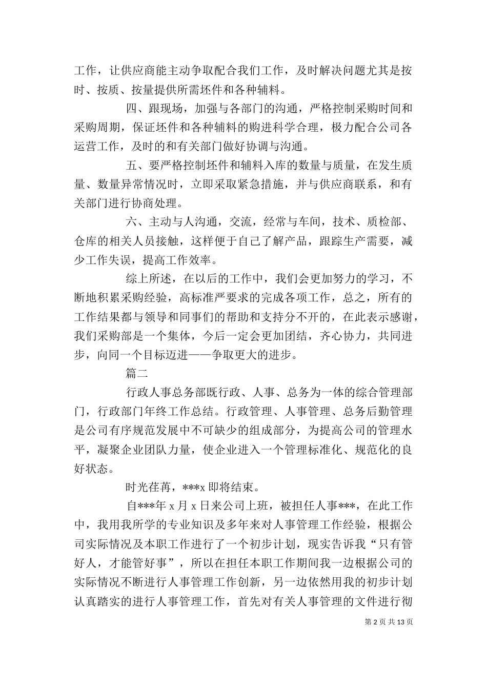 部门年终工作总结范文三篇_第2页