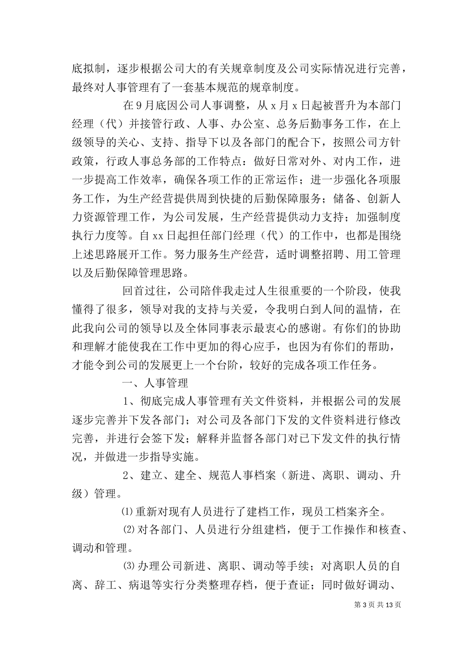部门年终工作总结范文三篇_第3页