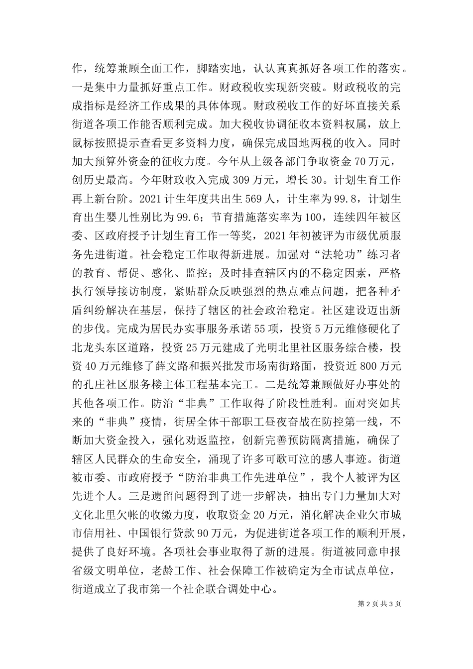 街道办事处主任年度述职报告_第2页