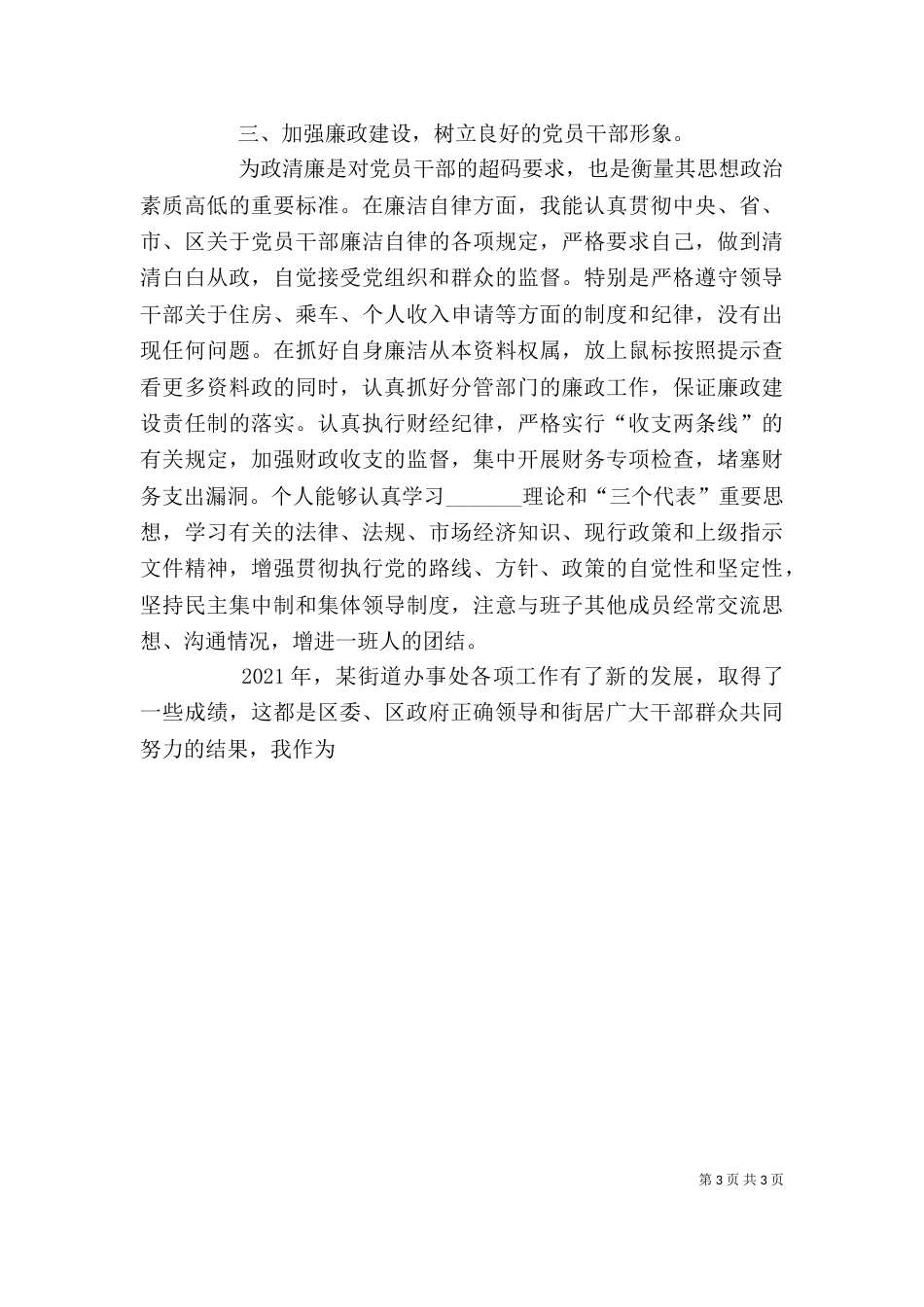 街道办事处主任年度述职报告_第3页