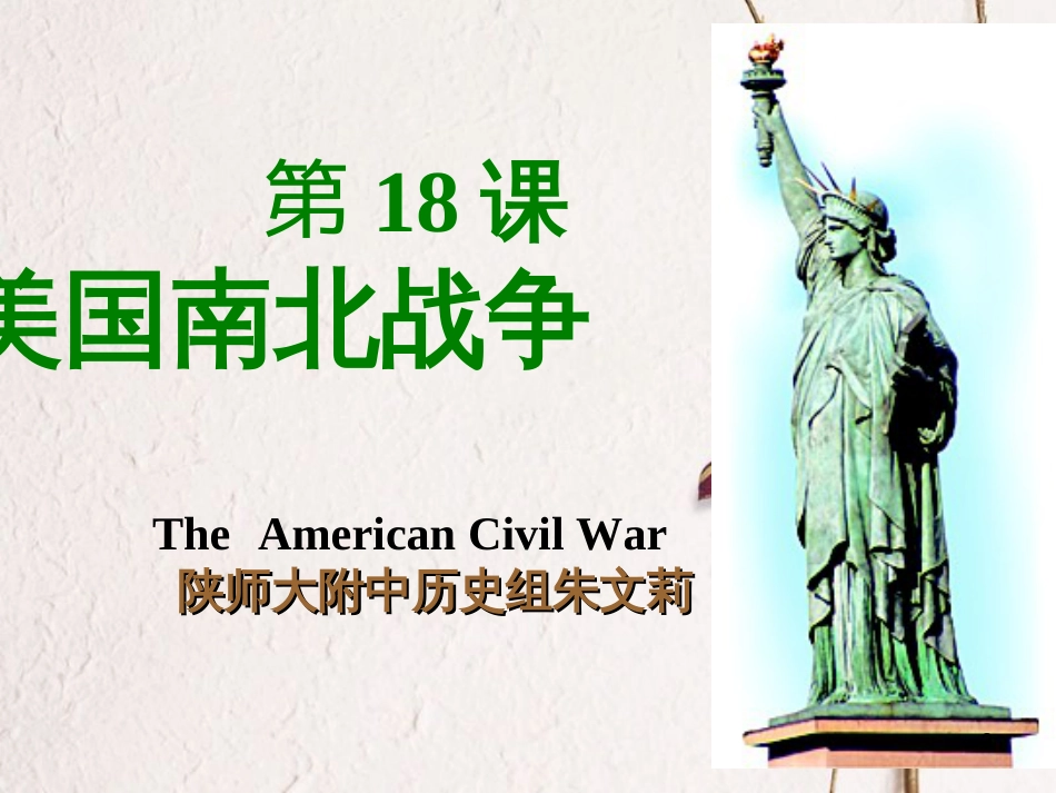 辽宁省灯塔市九年级历史上册 第六单元 第18课 美国南北战争（新）课件 新人教版_第3页