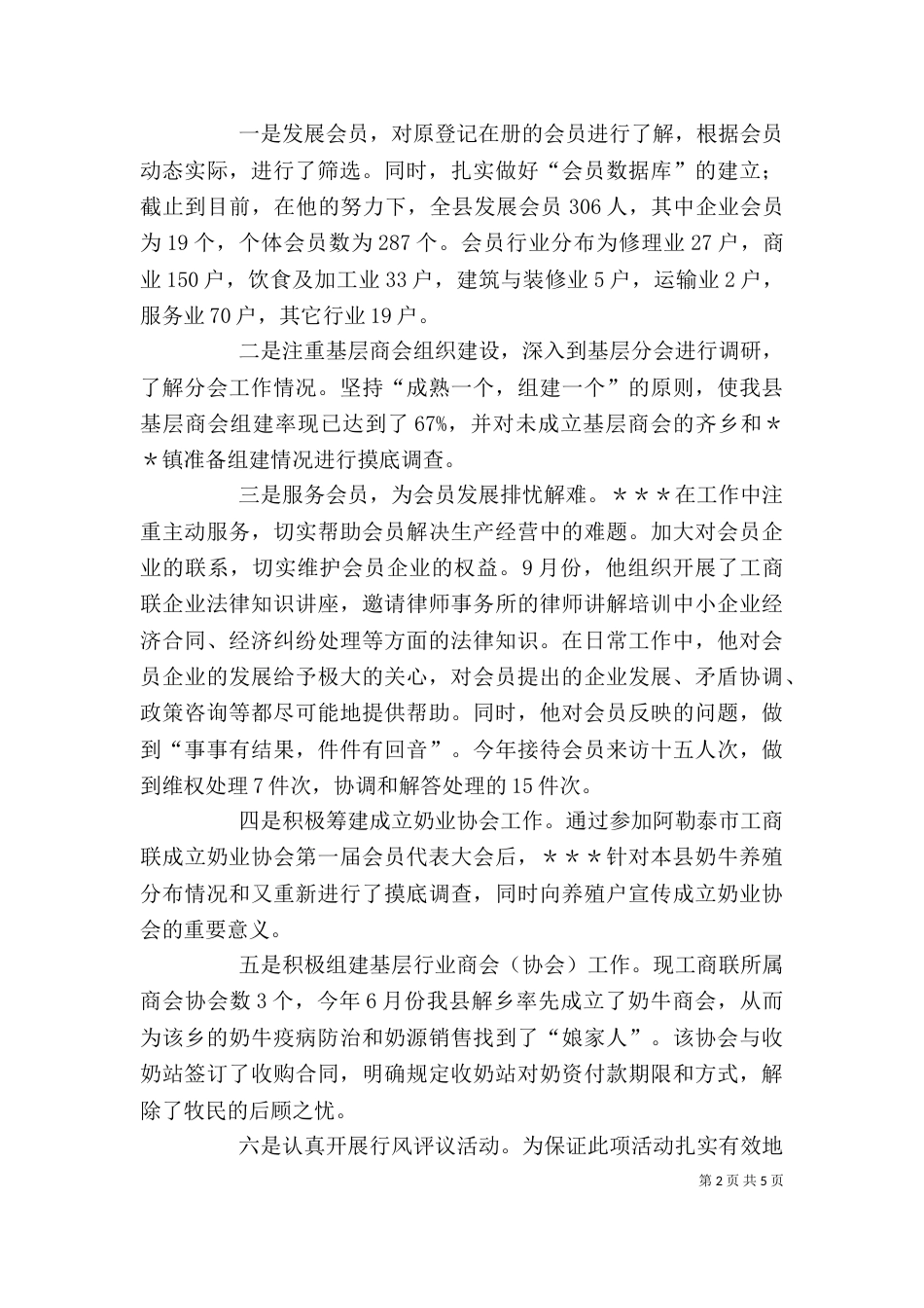 工商联个人先进材料_第2页