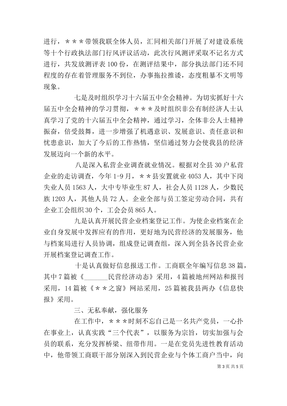 工商联个人先进材料_第3页