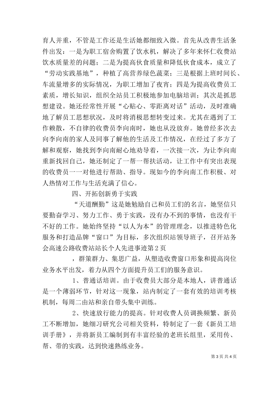 高速公路收费站站长个人先进事迹（七）_第3页