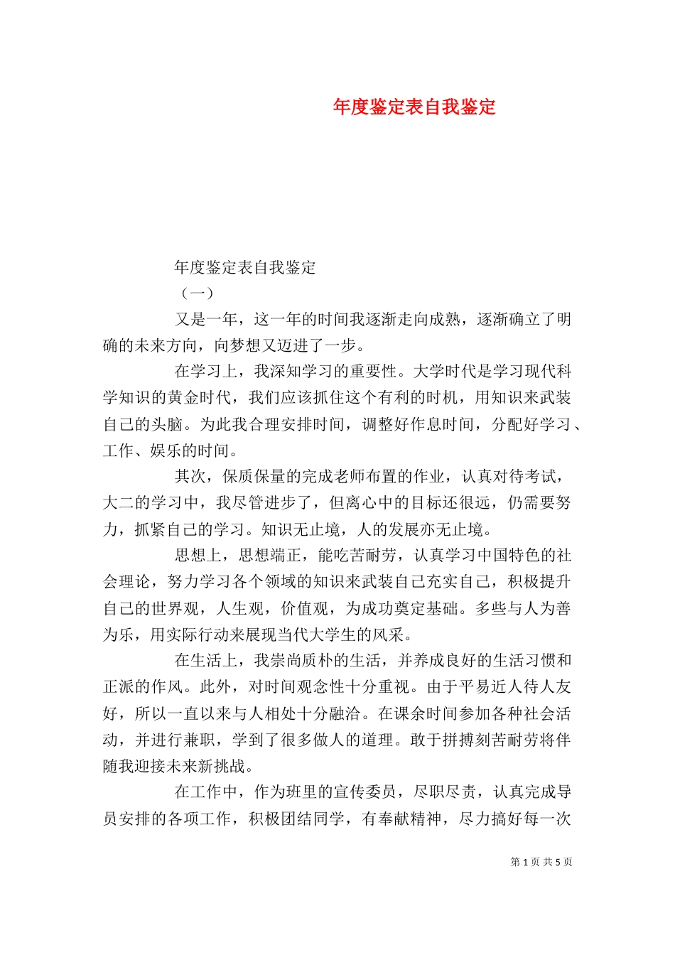 年度鉴定表自我鉴定_第1页