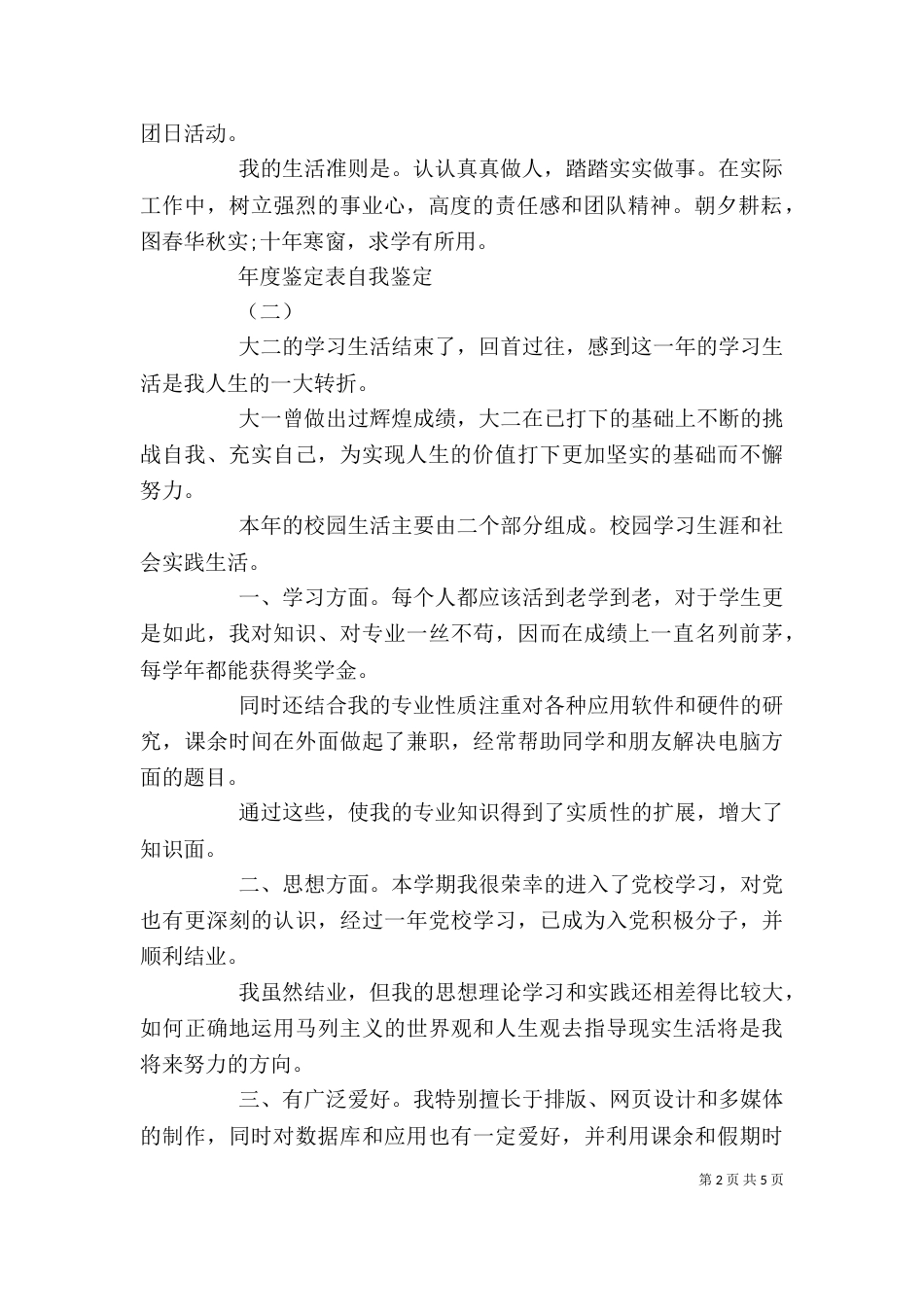 年度鉴定表自我鉴定_第2页