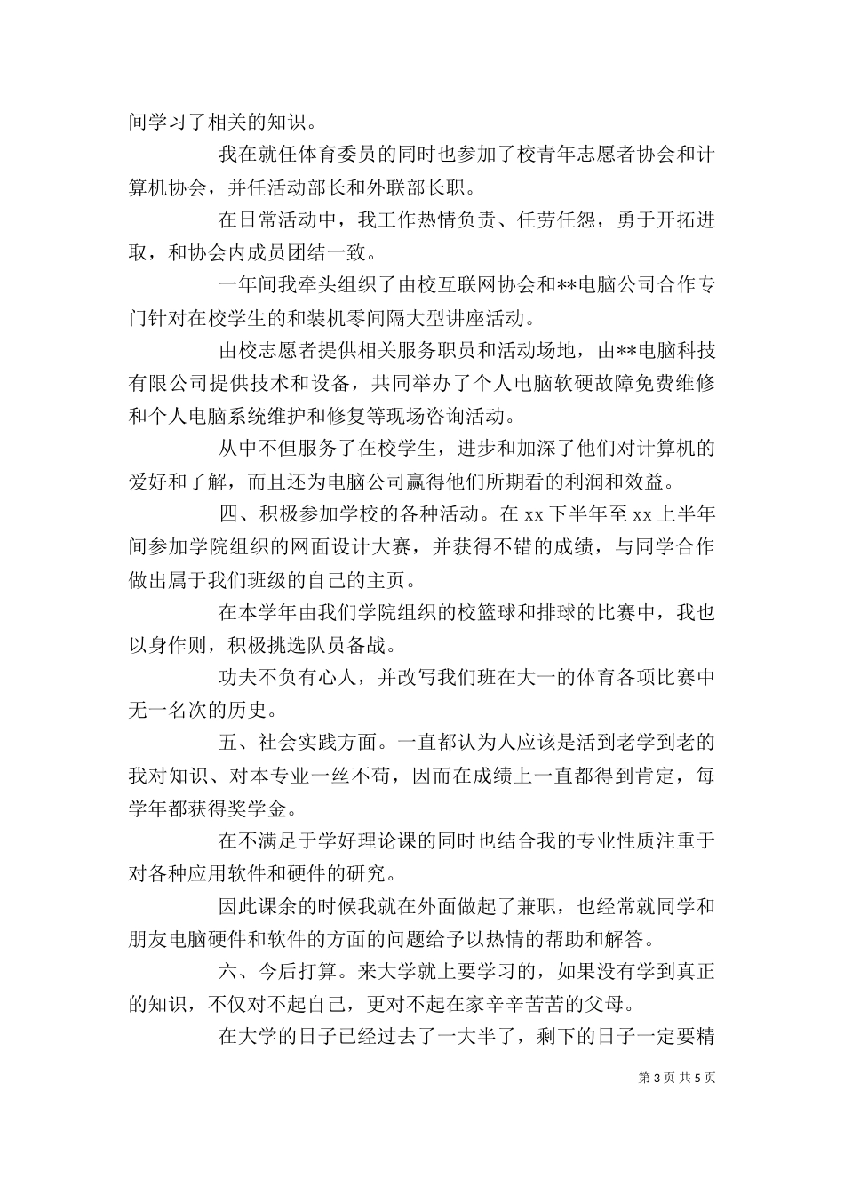 年度鉴定表自我鉴定_第3页
