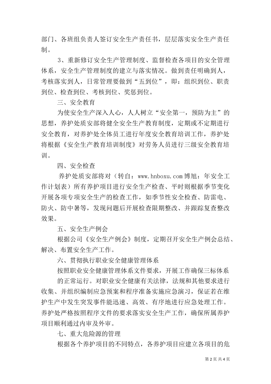 年安全工作计划表_第2页
