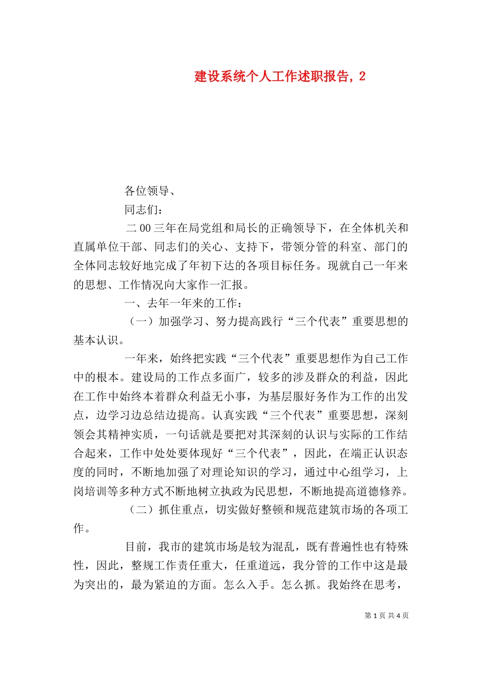 建设系统个人工作述职报告,２_第1页