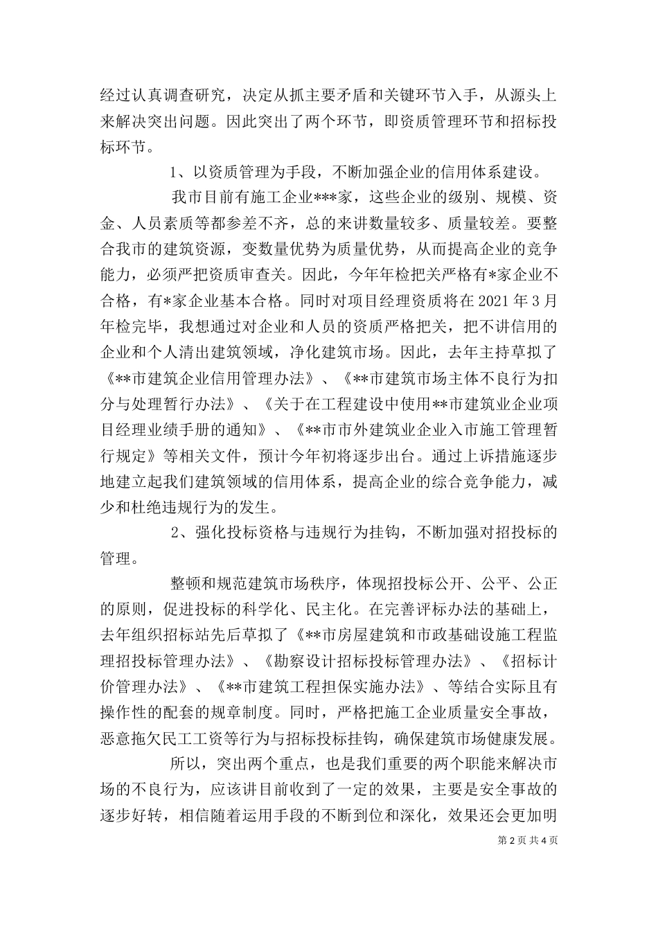 建设系统个人工作述职报告,２_第2页