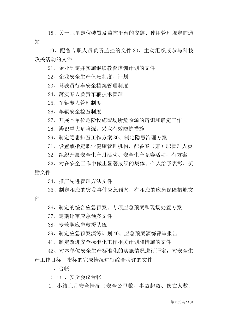 安全标准化建设内容_第2页