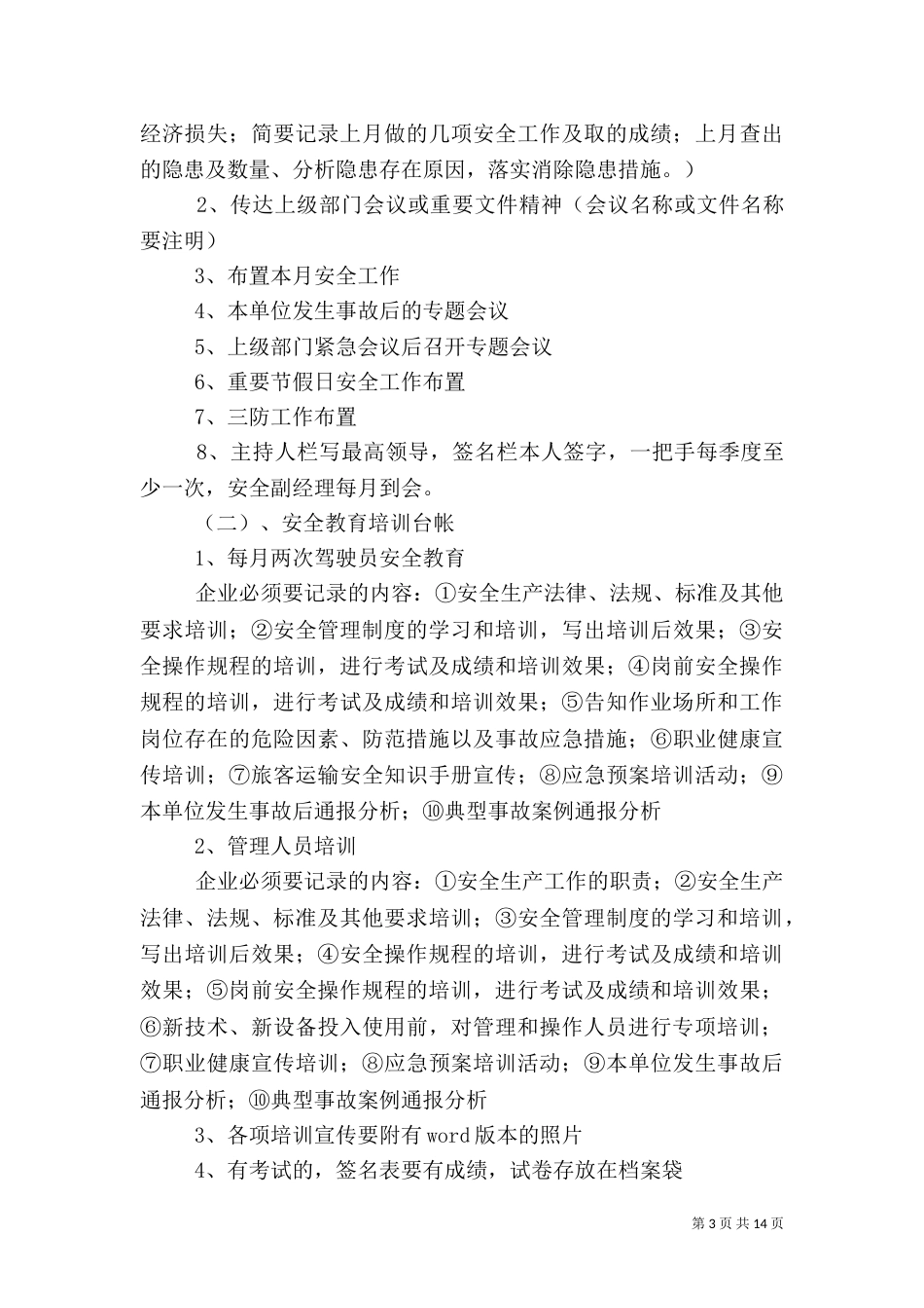 安全标准化建设内容_第3页