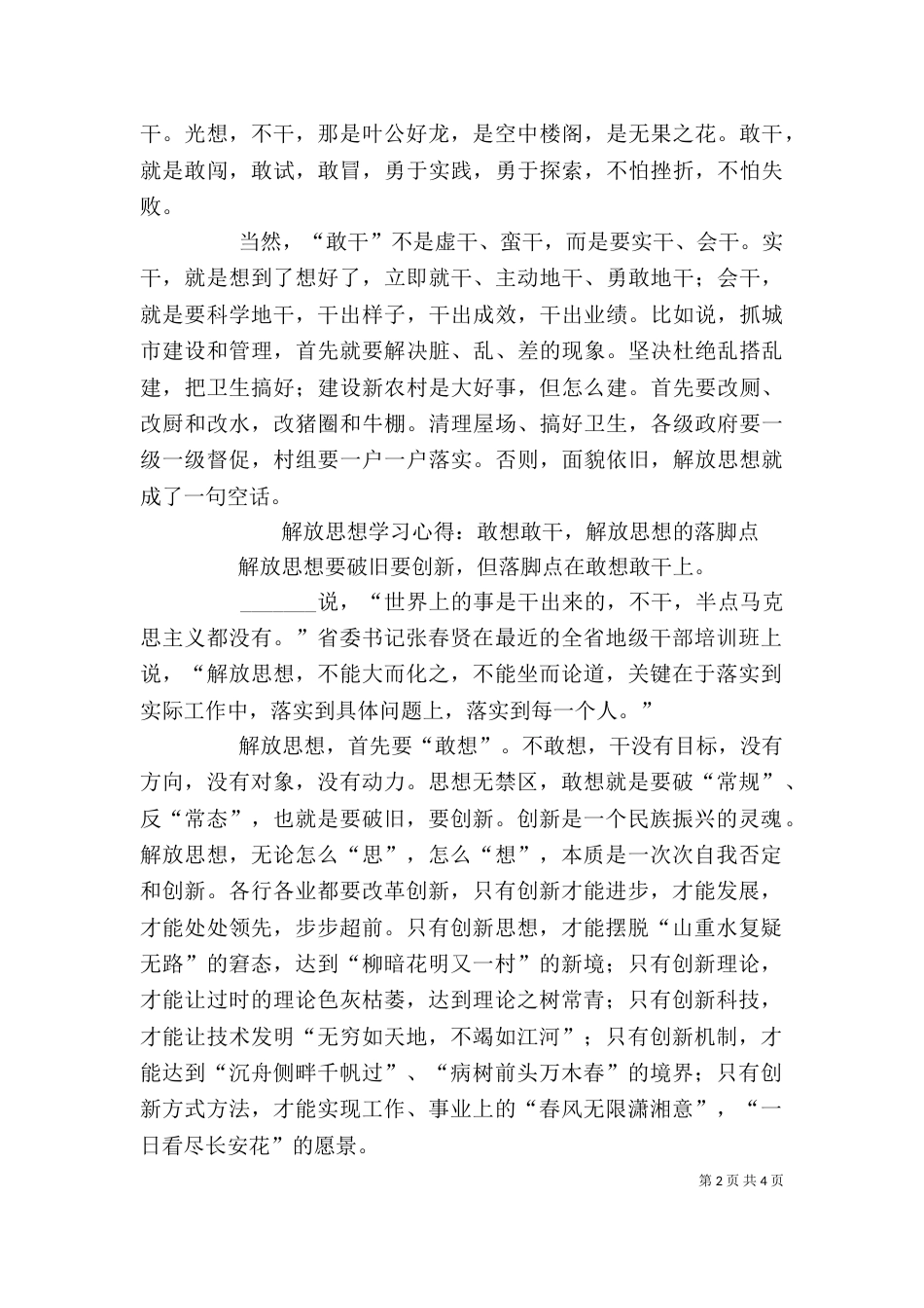 解放思想学习心得：敢想敢干,解放思想的落脚点（四）_第2页