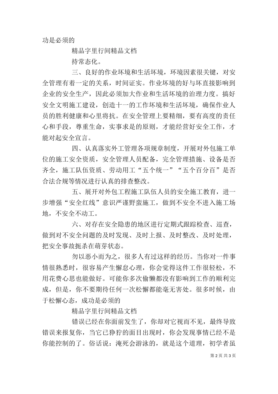 大反思、大预想心得体会（二）_第2页