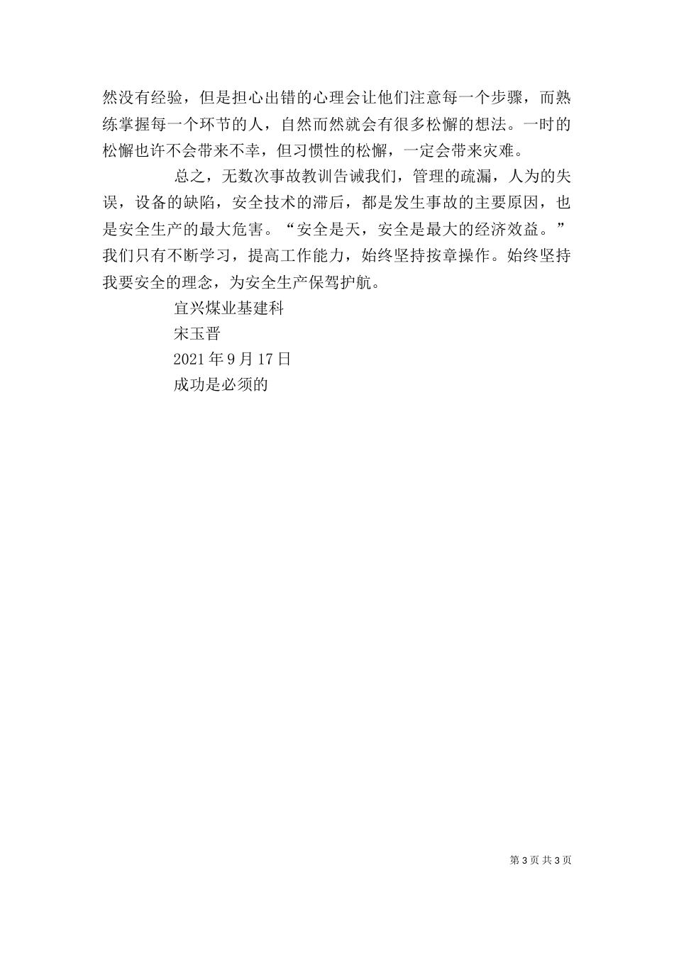 大反思、大预想心得体会（二）_第3页