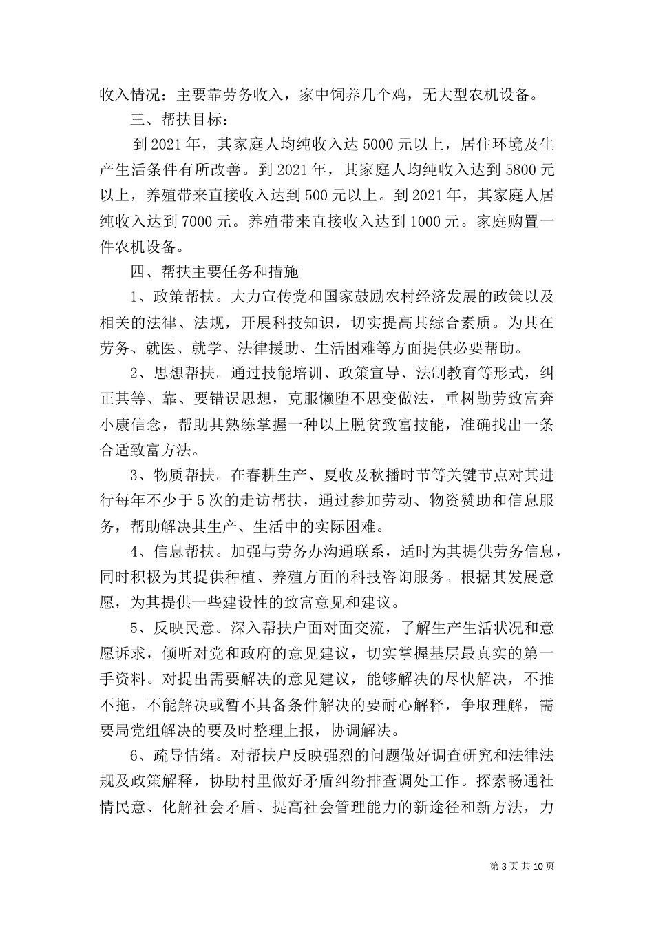 常忠联村联户五年规划_第3页