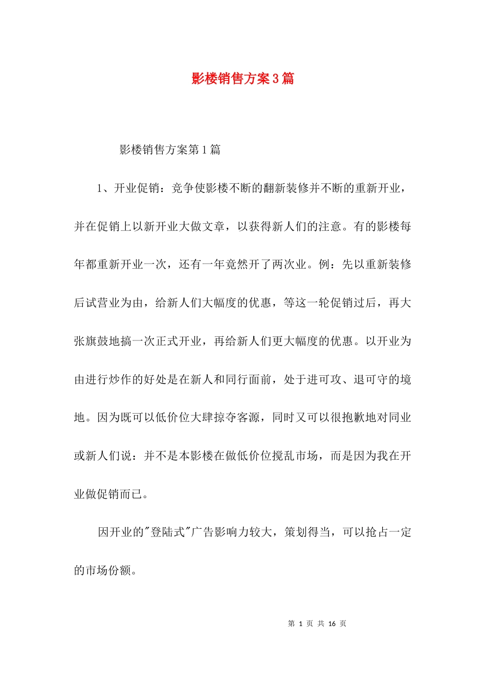 影楼销售方案3篇_第1页