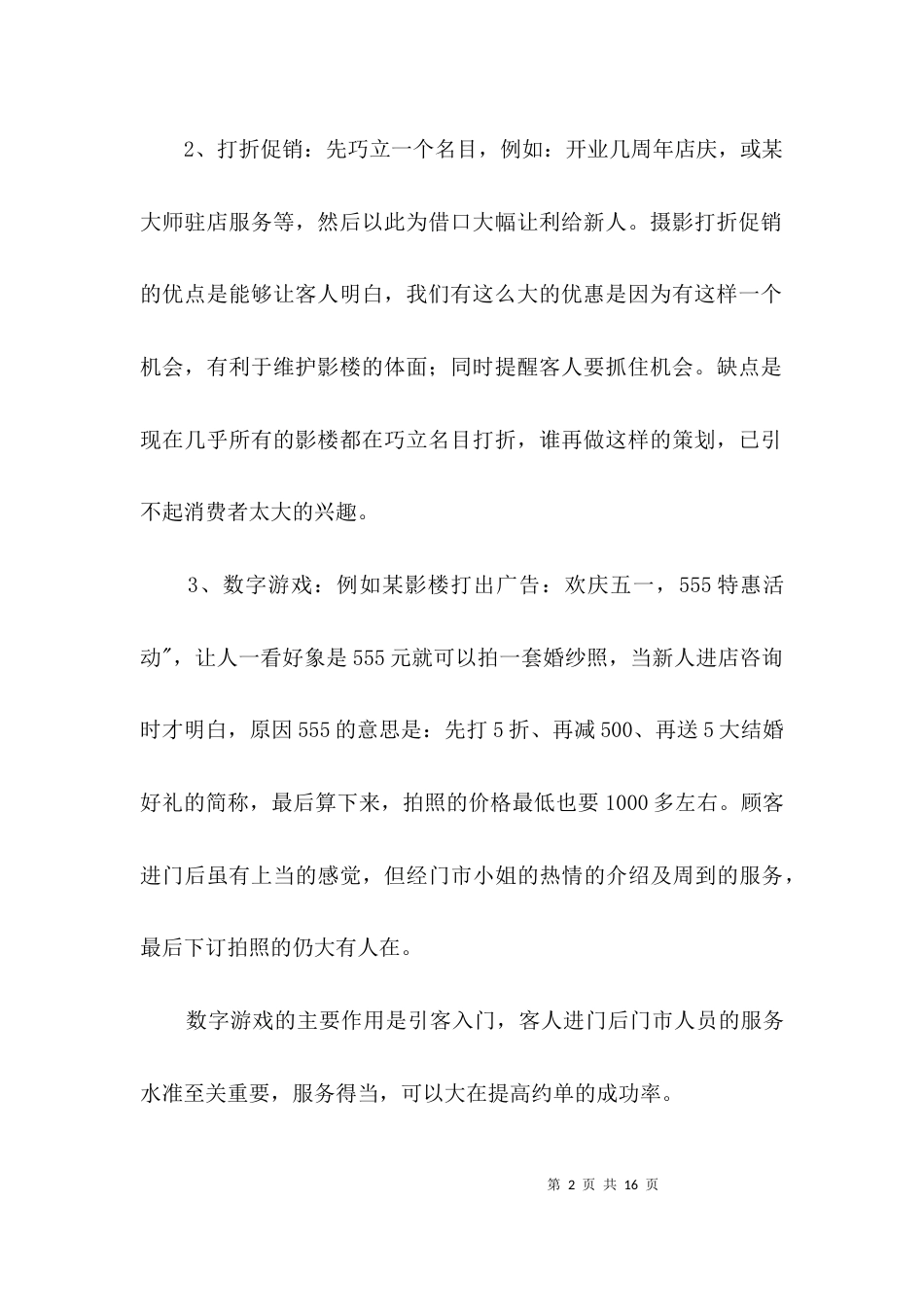 影楼销售方案3篇_第2页