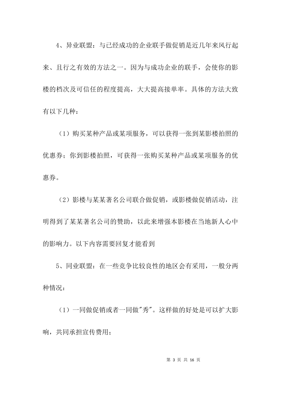 影楼销售方案3篇_第3页