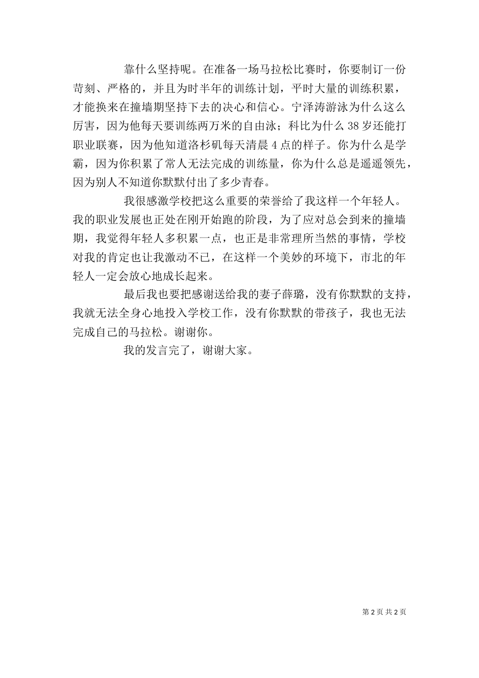 优秀教师表彰大会发言稿_第2页