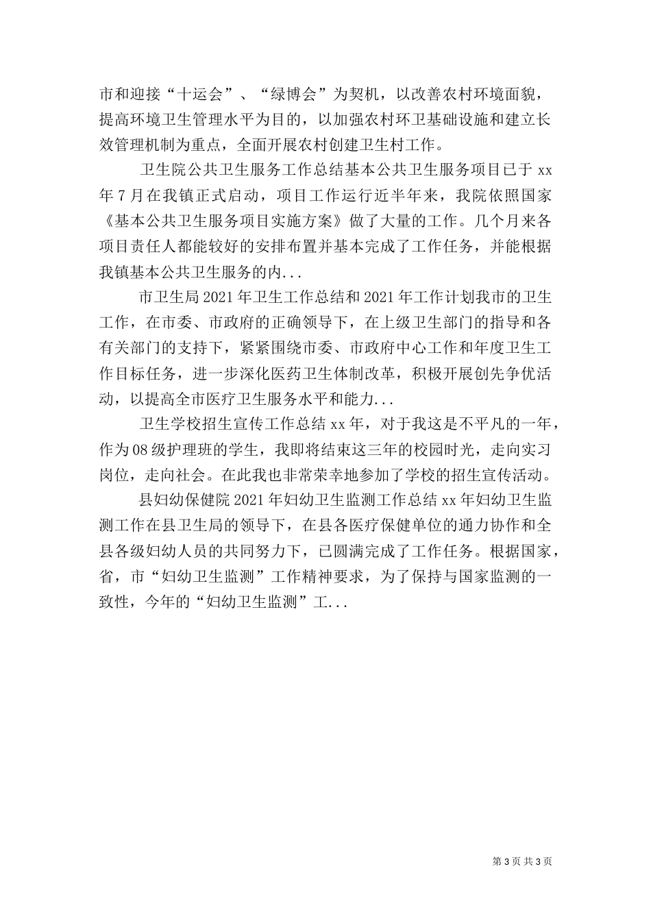 创建卫生村工作总结（四）_第3页